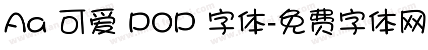 Aa 可爱 POP 字体字体转换